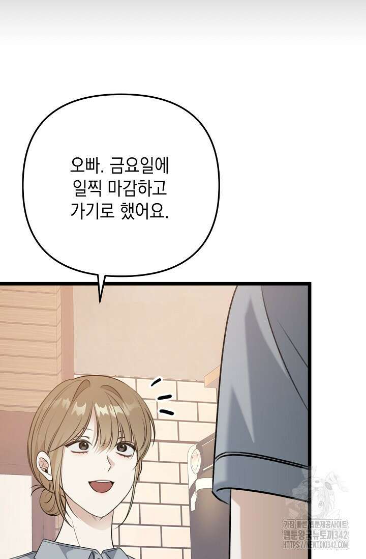 햇빛 샤워 52화 84
