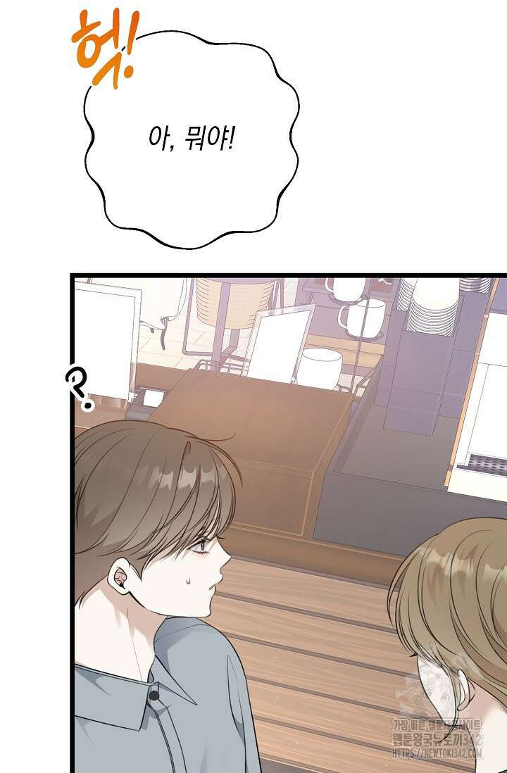 햇빛 샤워 52화 86