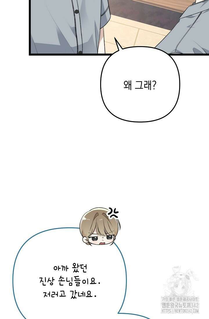 햇빛 샤워 52화 87