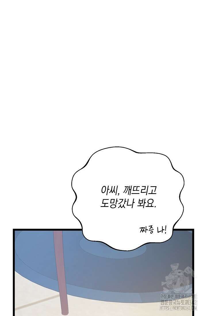 햇빛 샤워 52화 89