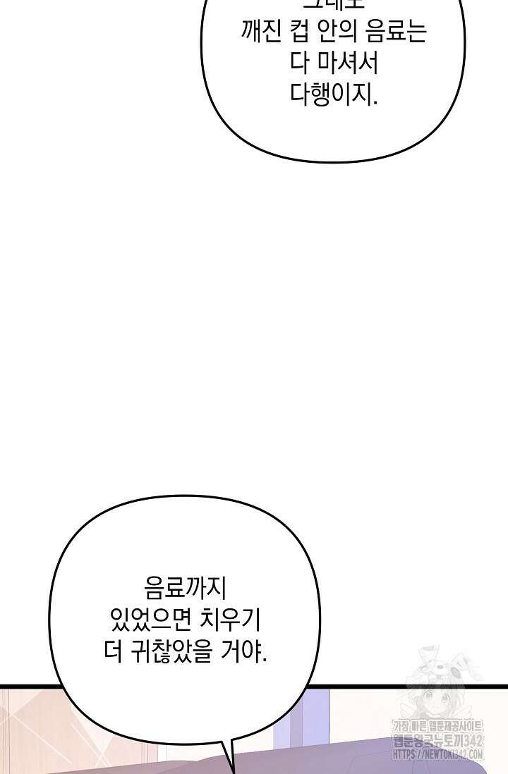 햇빛 샤워 52화 94