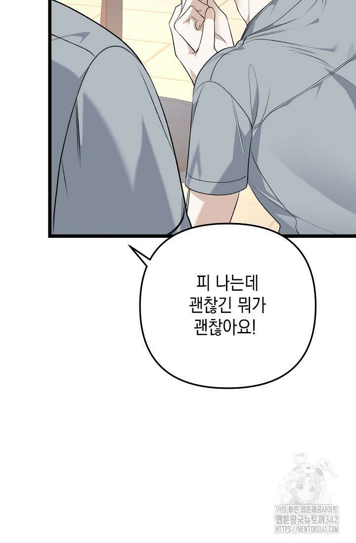 햇빛 샤워 52화 107