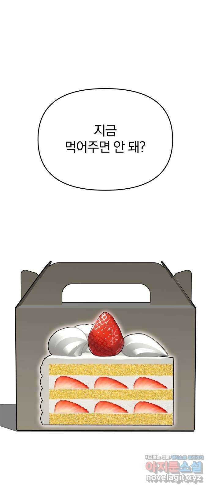 악마라고 불러다오 2부 30화 손님 1