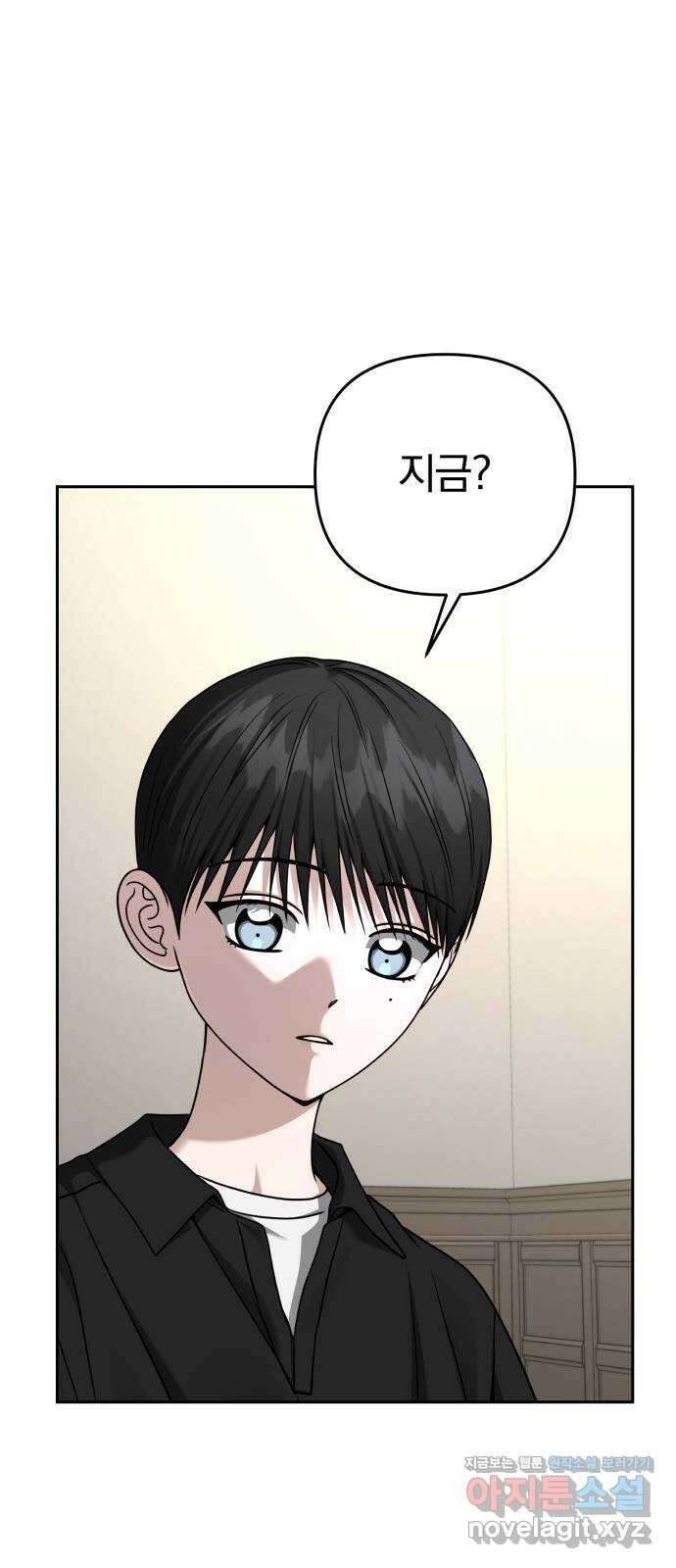 악마라고 불러다오 2부 30화 손님 2