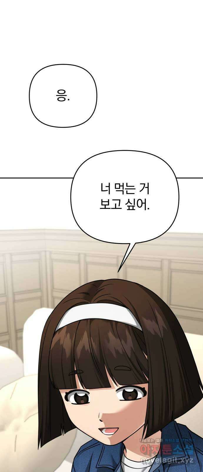 악마라고 불러다오 2부 30화 손님 3