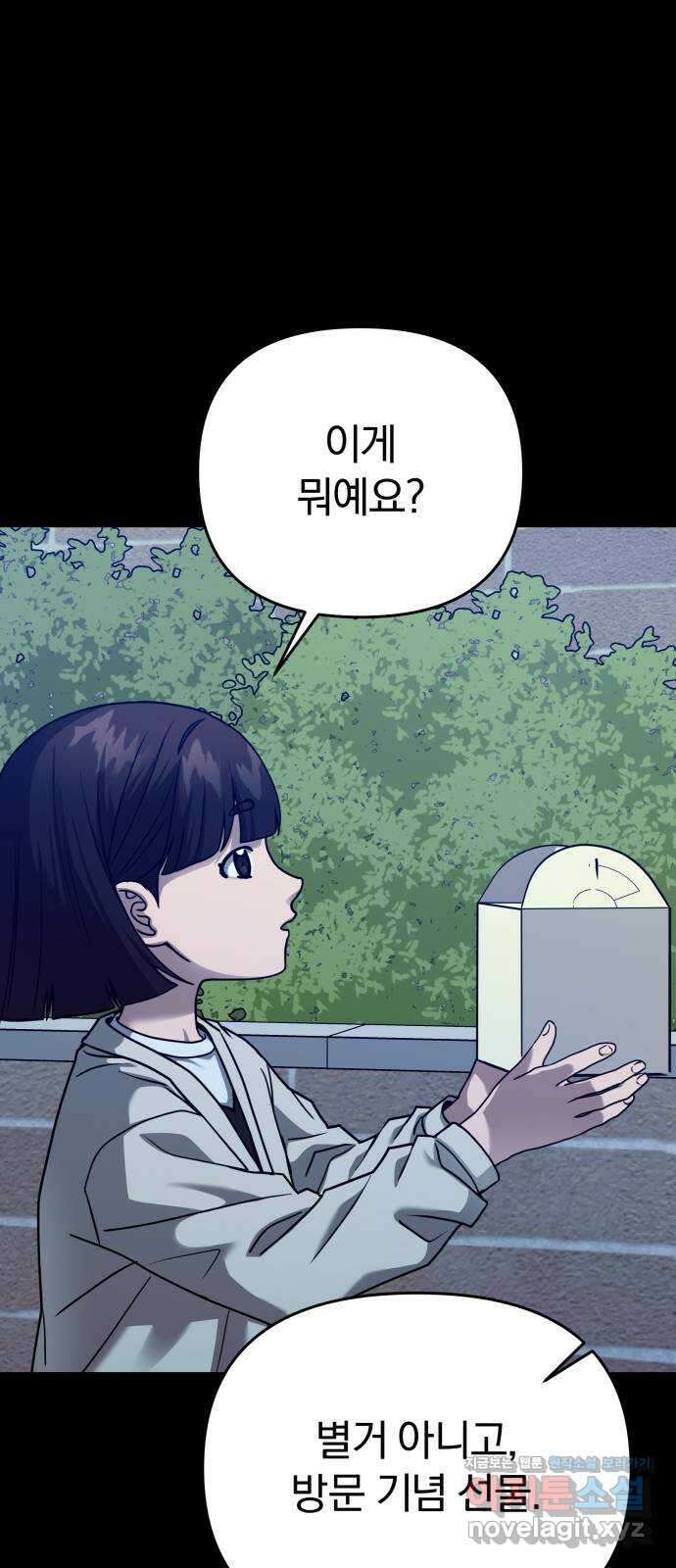 악마라고 불러다오 2부 30화 손님 6