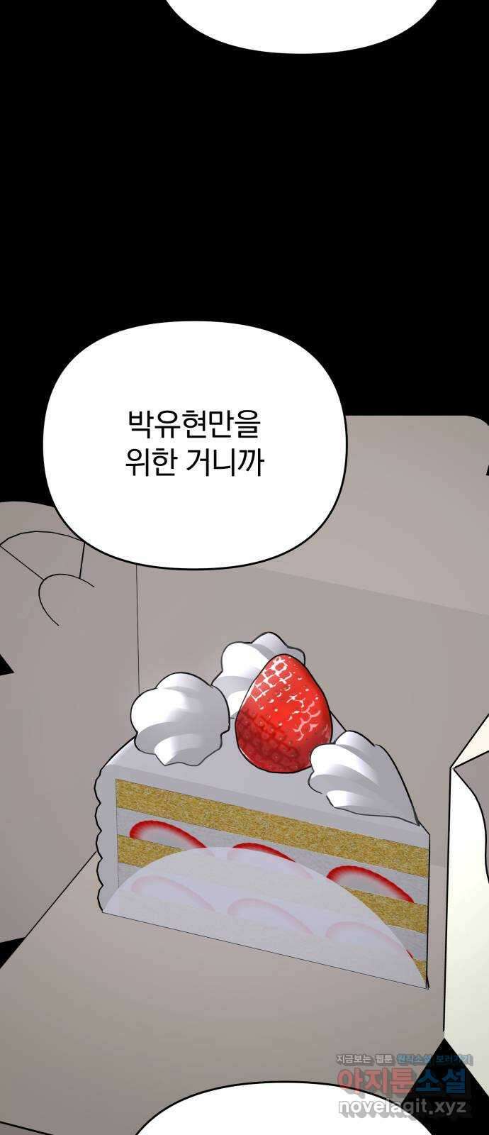 악마라고 불러다오 2부 30화 손님 7