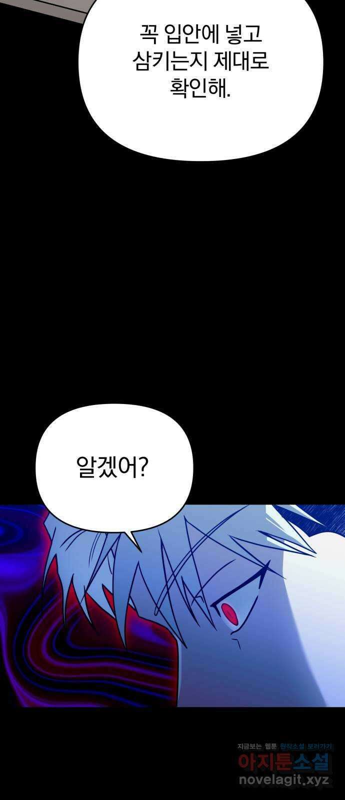 악마라고 불러다오 2부 30화 손님 8