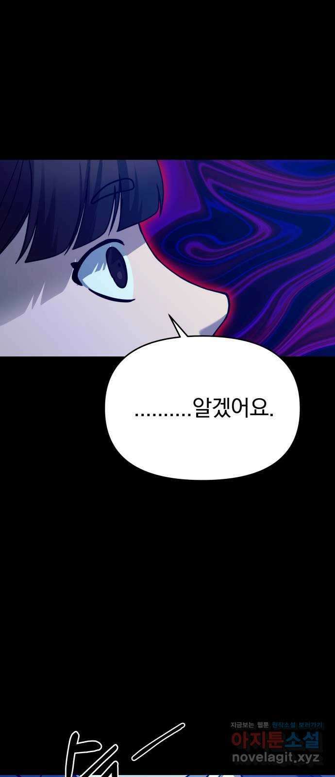 악마라고 불러다오 2부 30화 손님 9