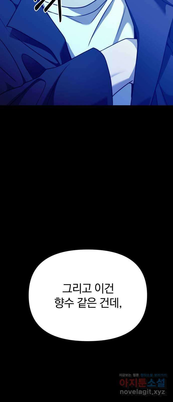 악마라고 불러다오 2부 30화 손님 10