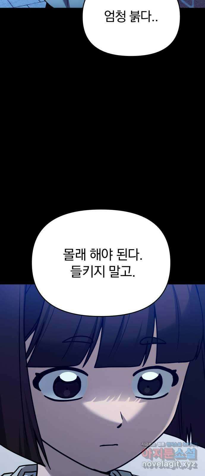 악마라고 불러다오 2부 30화 손님 13