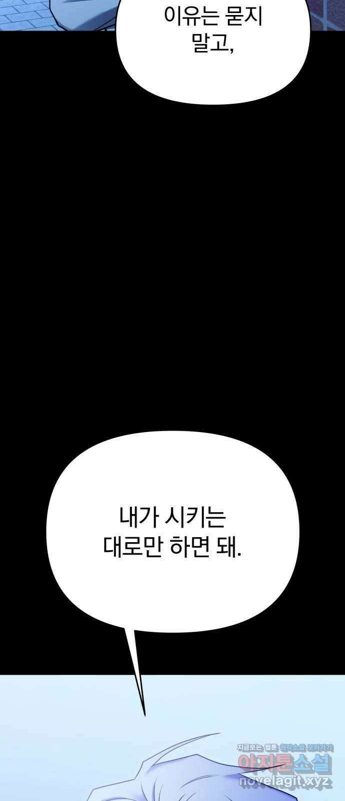 악마라고 불러다오 2부 30화 손님 15
