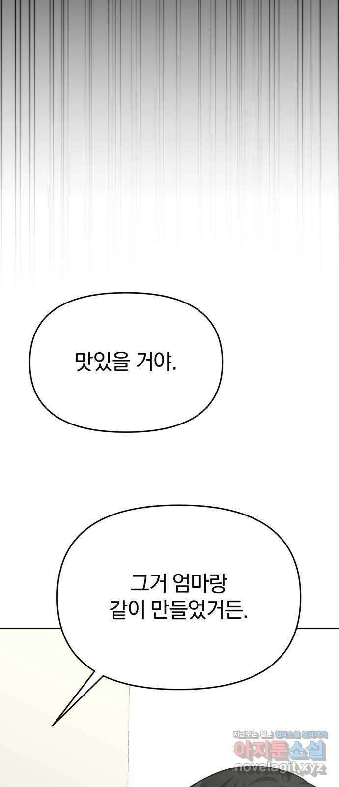 악마라고 불러다오 2부 30화 손님 17