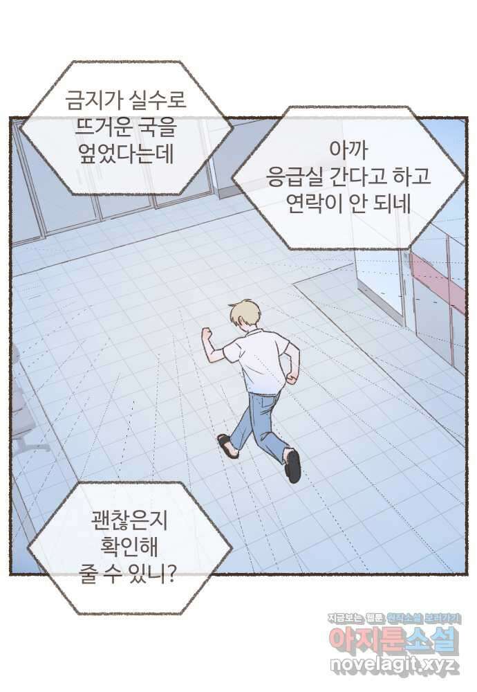 솔트앤페퍼 63화- 밥 안 먹는 화 2