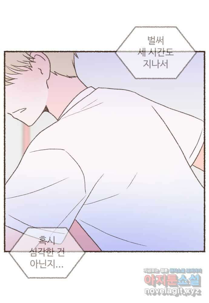 솔트앤페퍼 63화- 밥 안 먹는 화 3