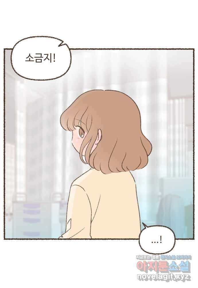 솔트앤페퍼 63화- 밥 안 먹는 화 5