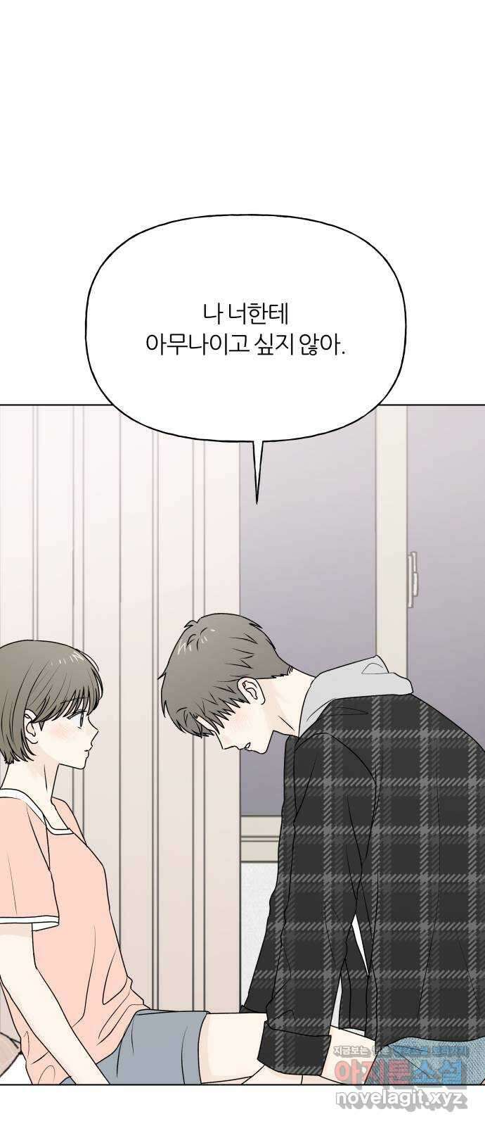 여름의 너에게 외전 - 태민과 미진의 봄 (4) 1