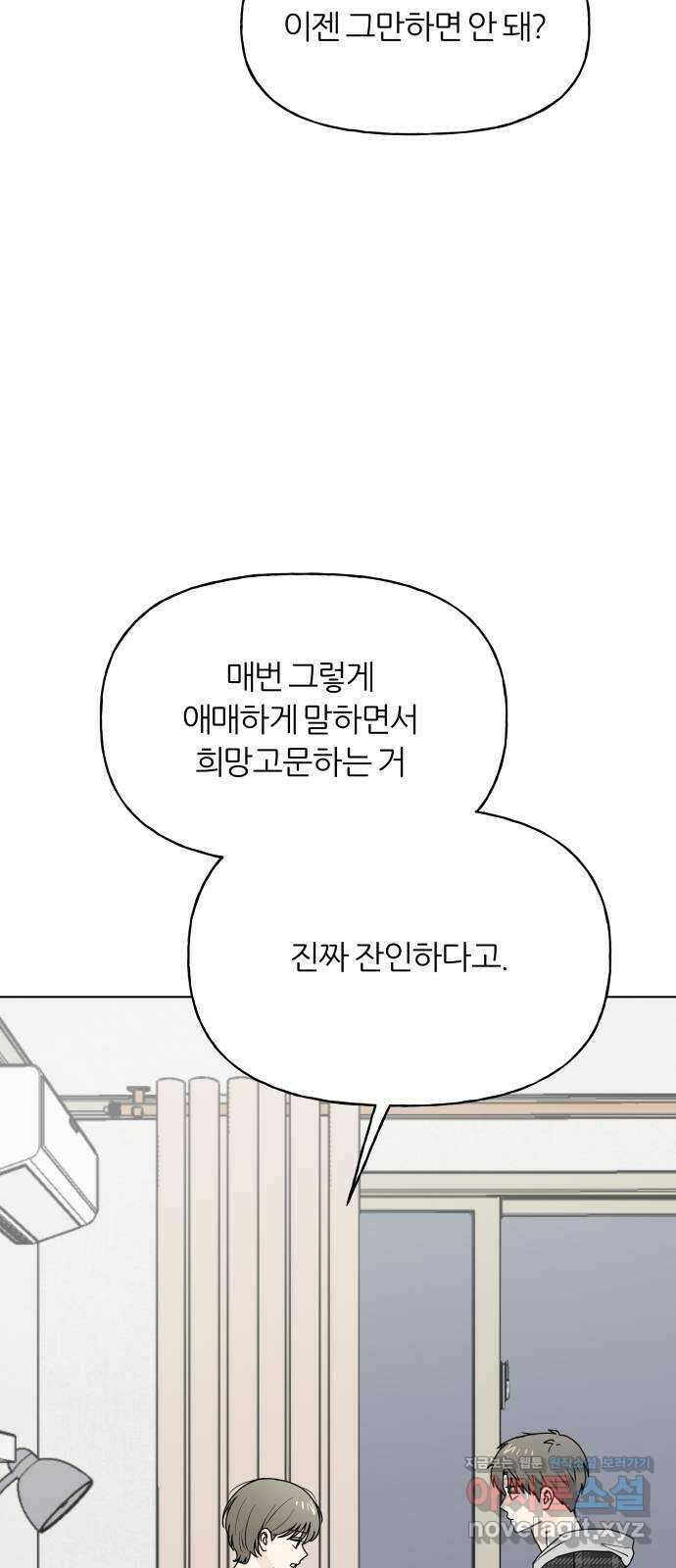 여름의 너에게 외전 - 태민과 미진의 봄 (4) 3