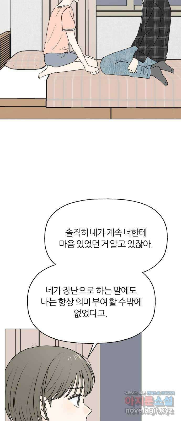 여름의 너에게 외전 - 태민과 미진의 봄 (4) 4