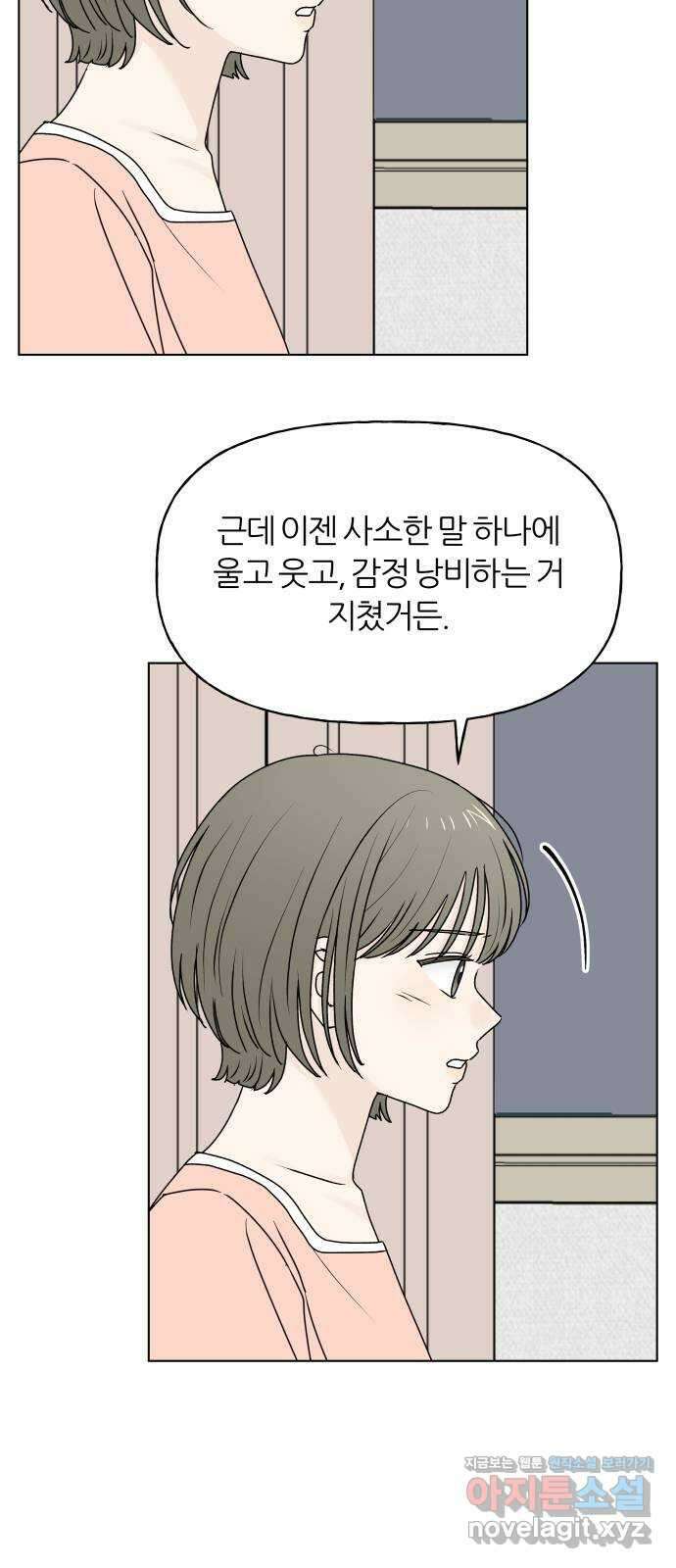 여름의 너에게 외전 - 태민과 미진의 봄 (4) 5