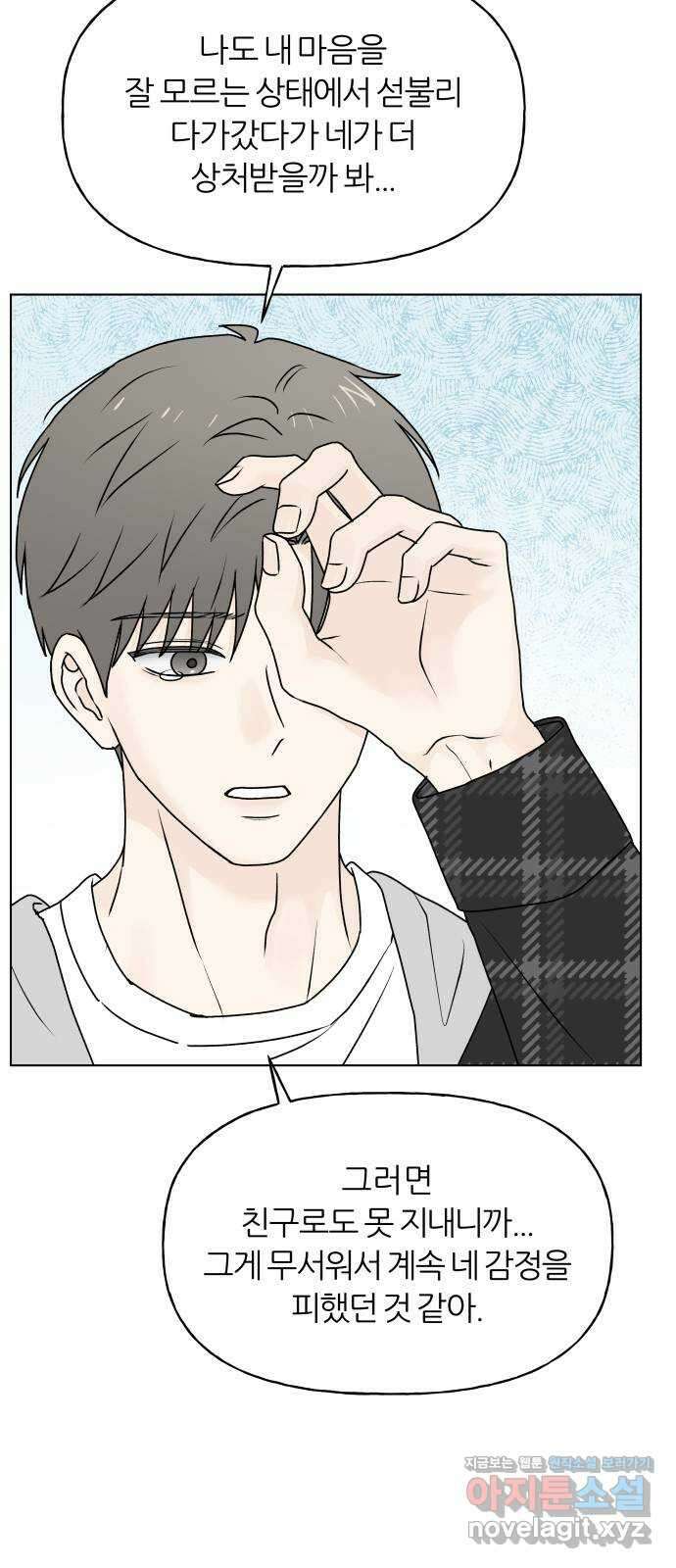 여름의 너에게 외전 - 태민과 미진의 봄 (4) 11