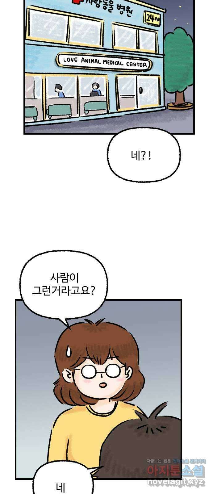우리는 후라이족 33화 2