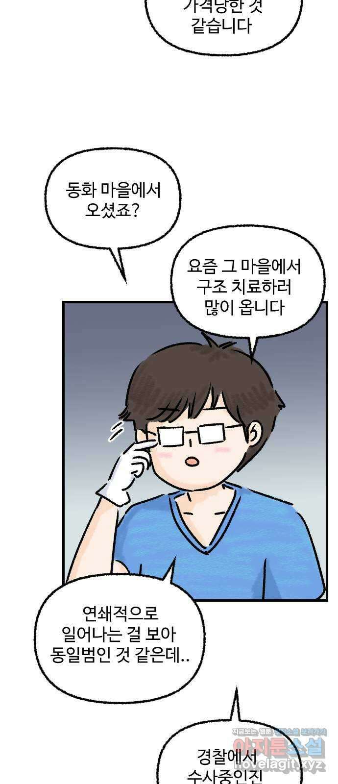 우리는 후라이족 33화 4