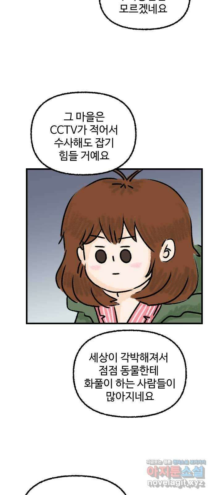 우리는 후라이족 33화 5