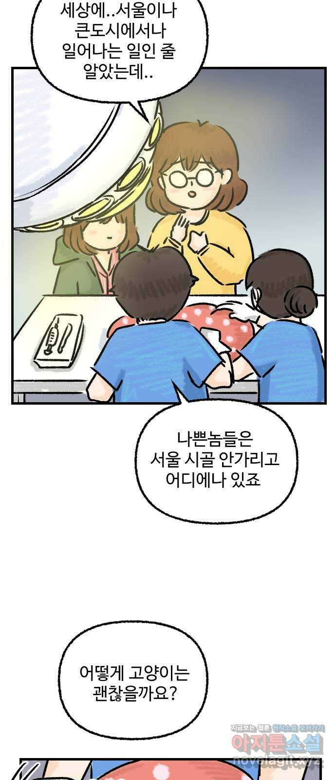 우리는 후라이족 33화 6