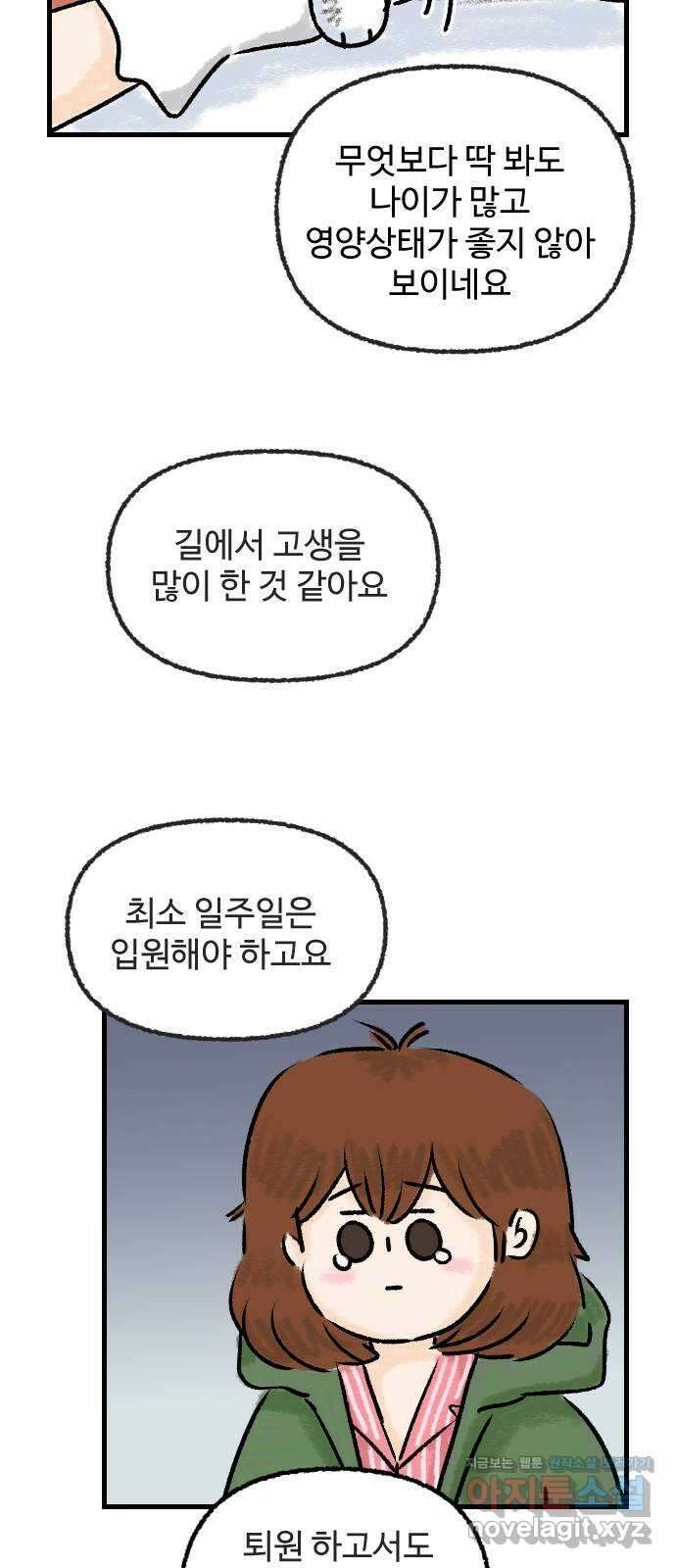 우리는 후라이족 33화 8