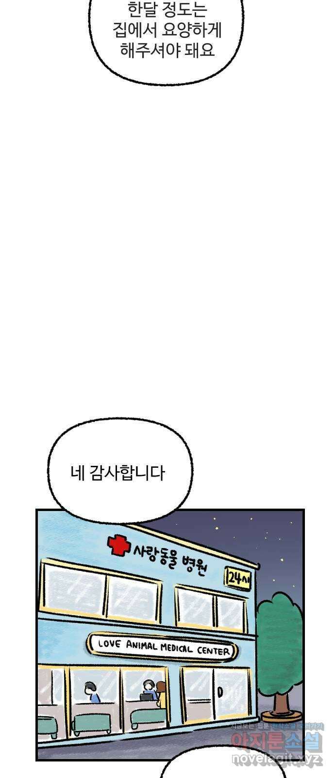 우리는 후라이족 33화 9