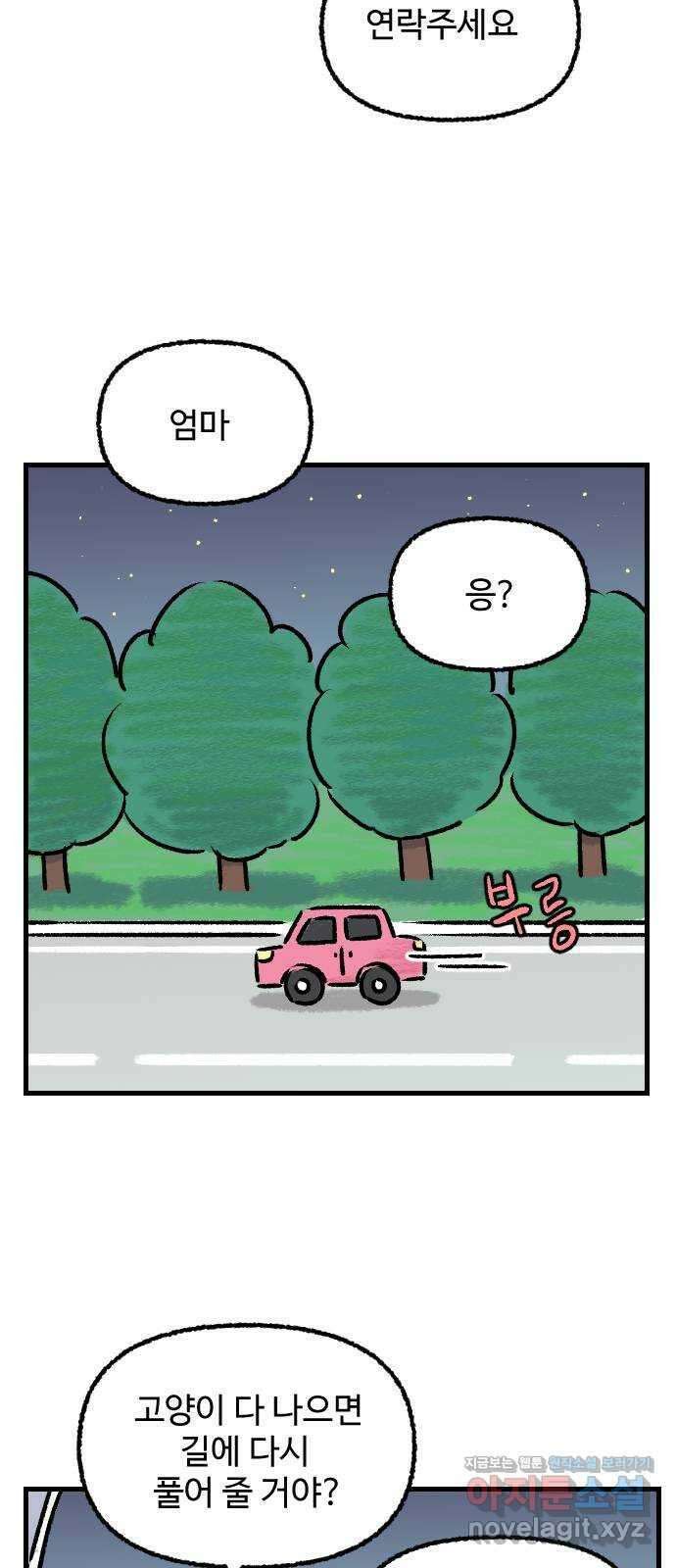 우리는 후라이족 33화 10