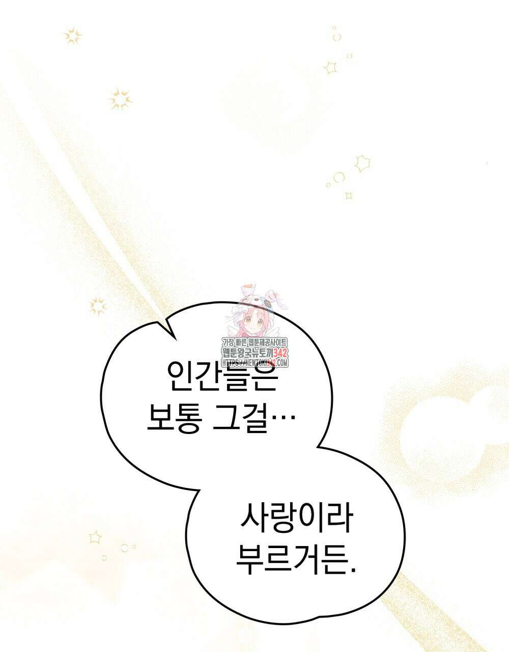 시한부 공주님을 사랑하게 된다면 58화 1