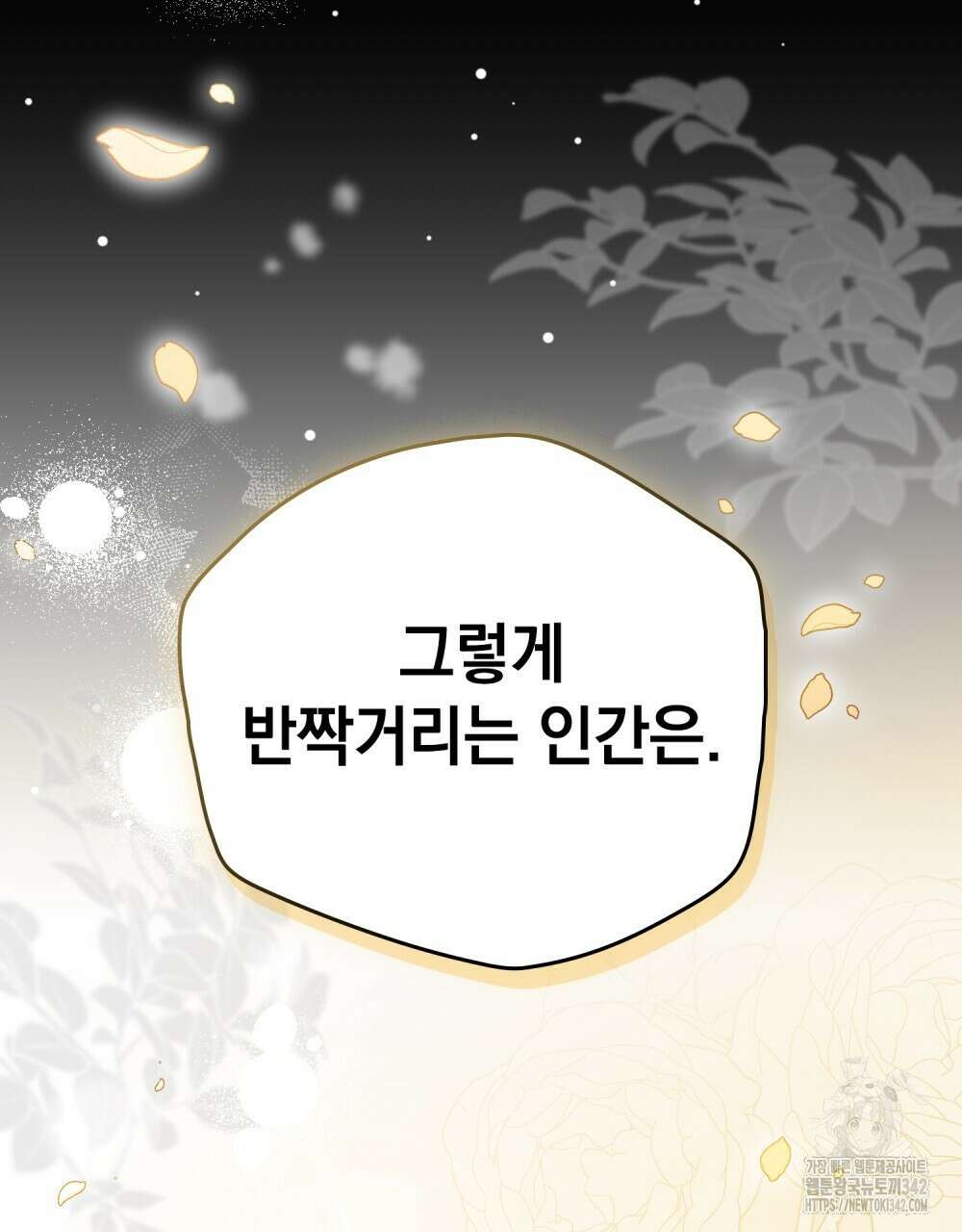 시한부 공주님을 사랑하게 된다면 58화 15