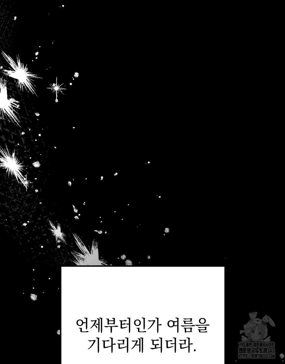 시한부 공주님을 사랑하게 된다면 58화 21