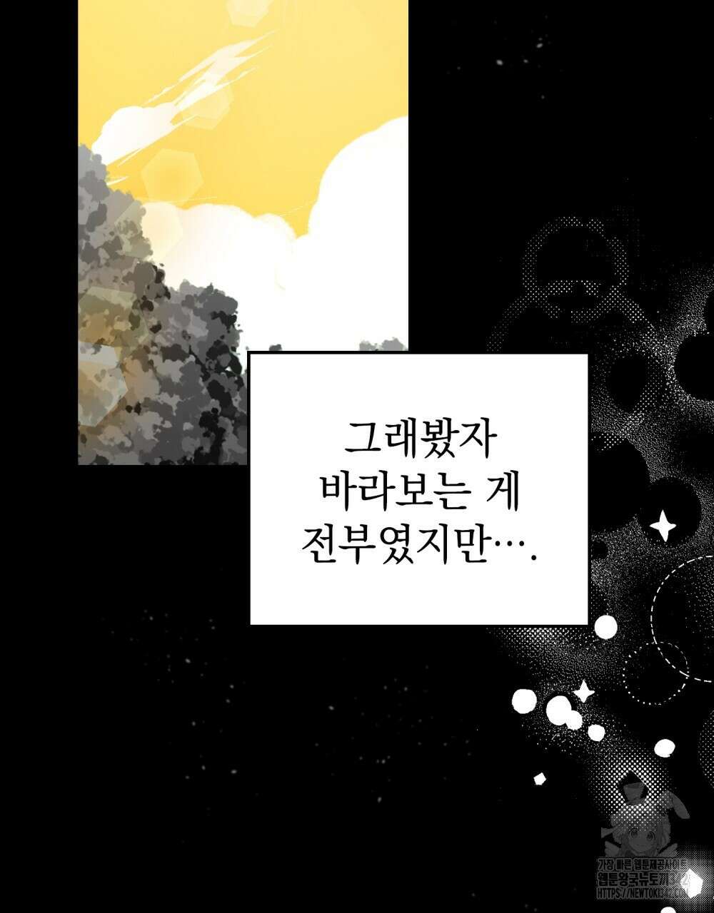시한부 공주님을 사랑하게 된다면 58화 23
