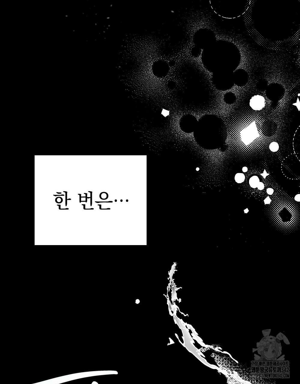 시한부 공주님을 사랑하게 된다면 58화 26