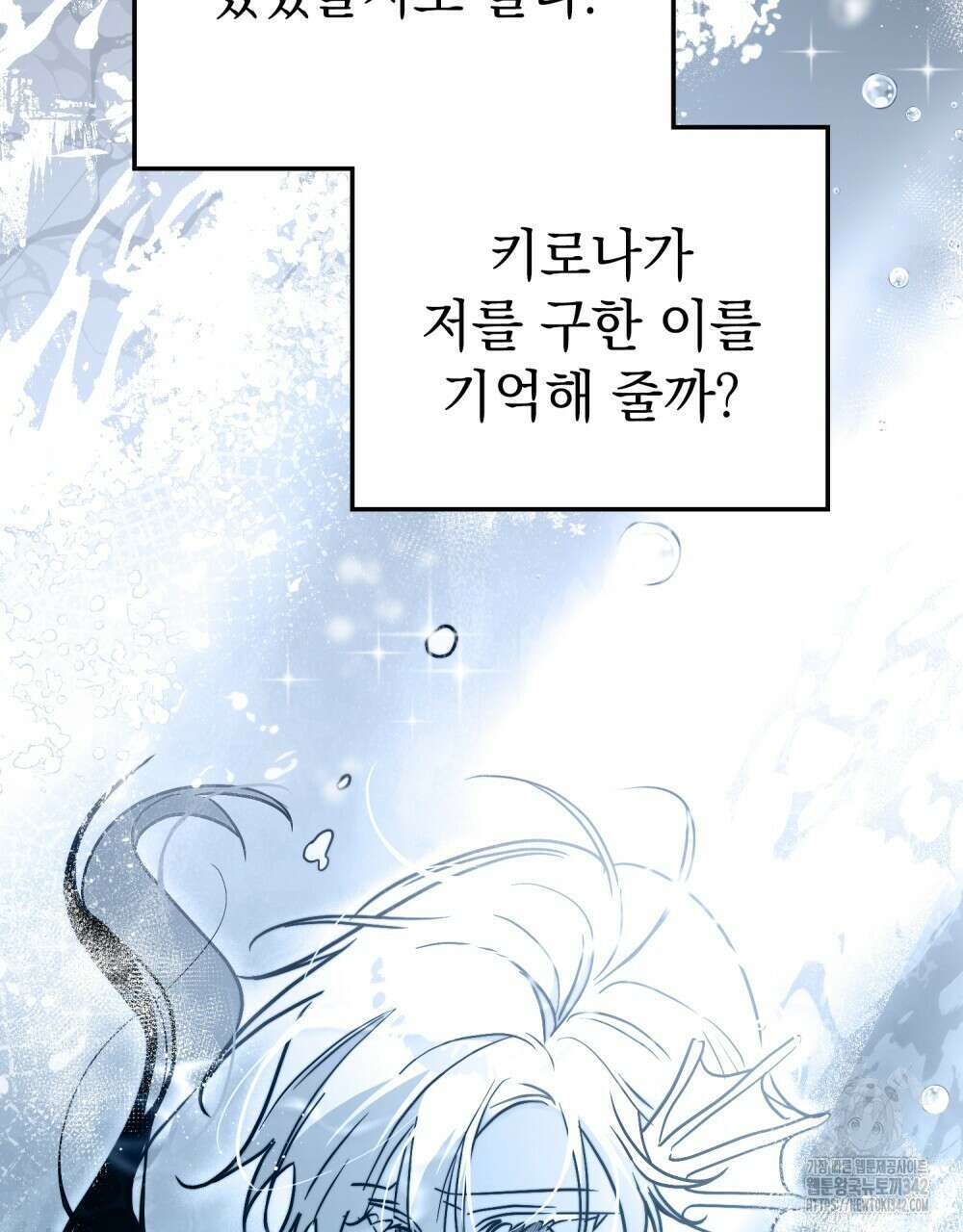시한부 공주님을 사랑하게 된다면 58화 29