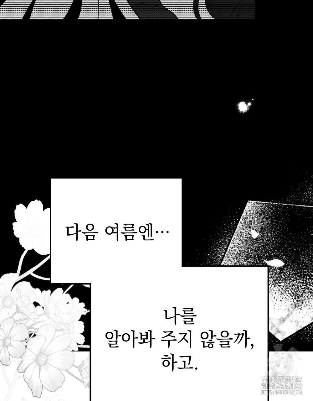 시한부 공주님을 사랑하게 된다면 58화 35