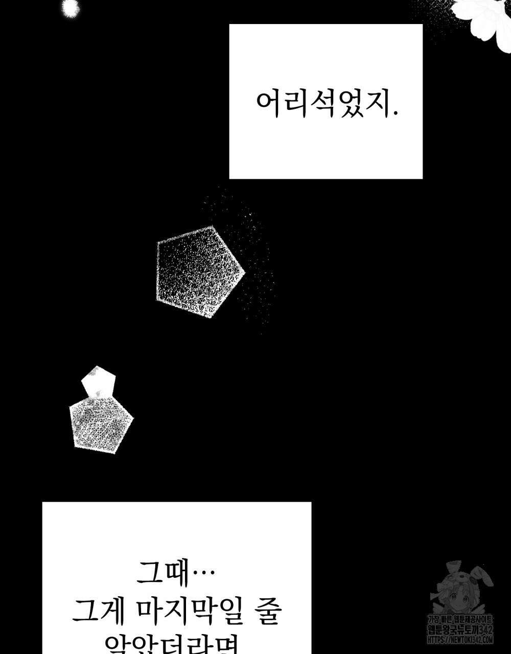 시한부 공주님을 사랑하게 된다면 58화 37