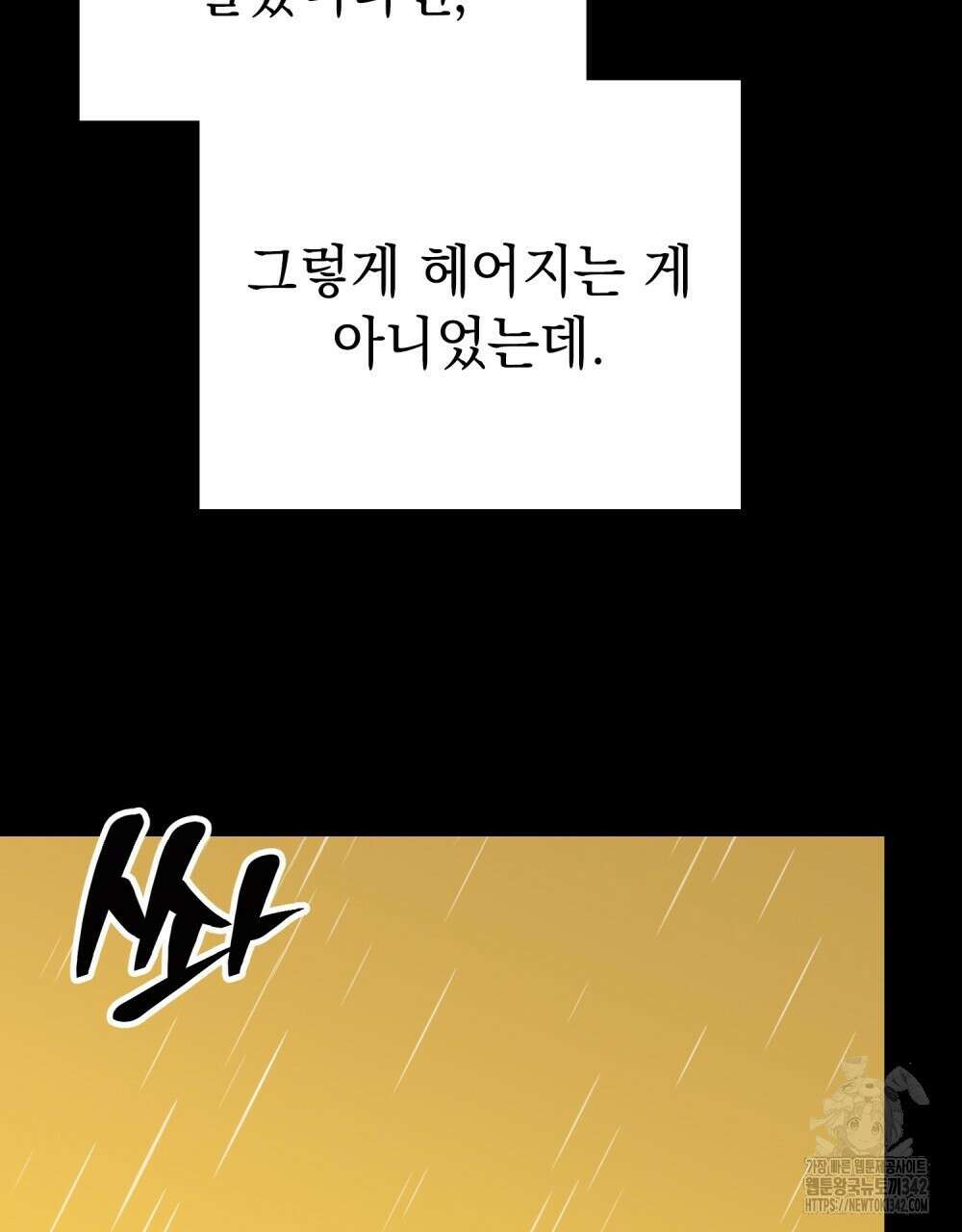 시한부 공주님을 사랑하게 된다면 58화 38