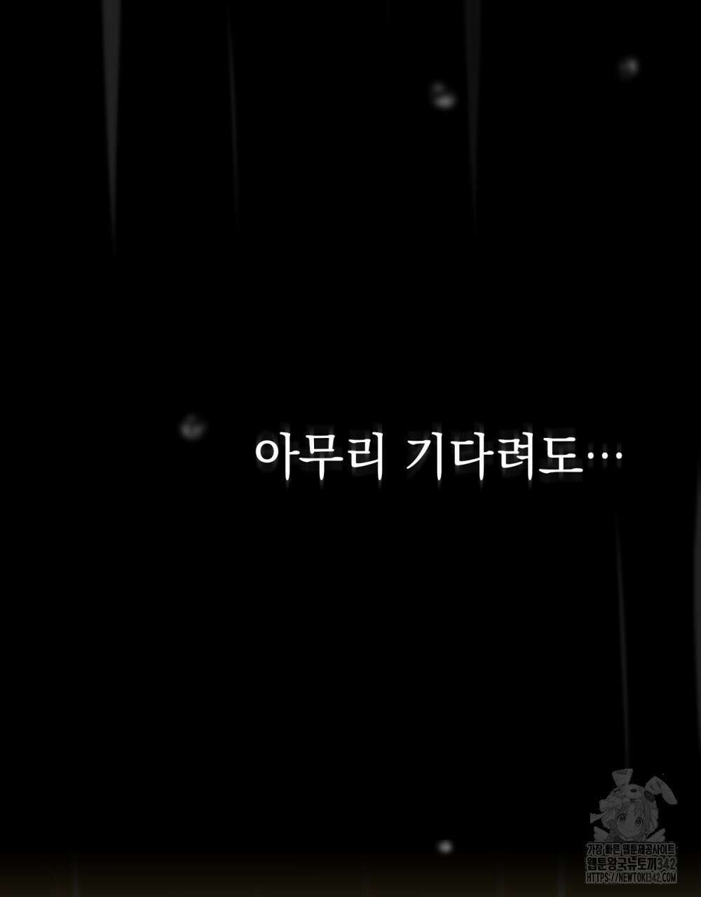 시한부 공주님을 사랑하게 된다면 58화 40