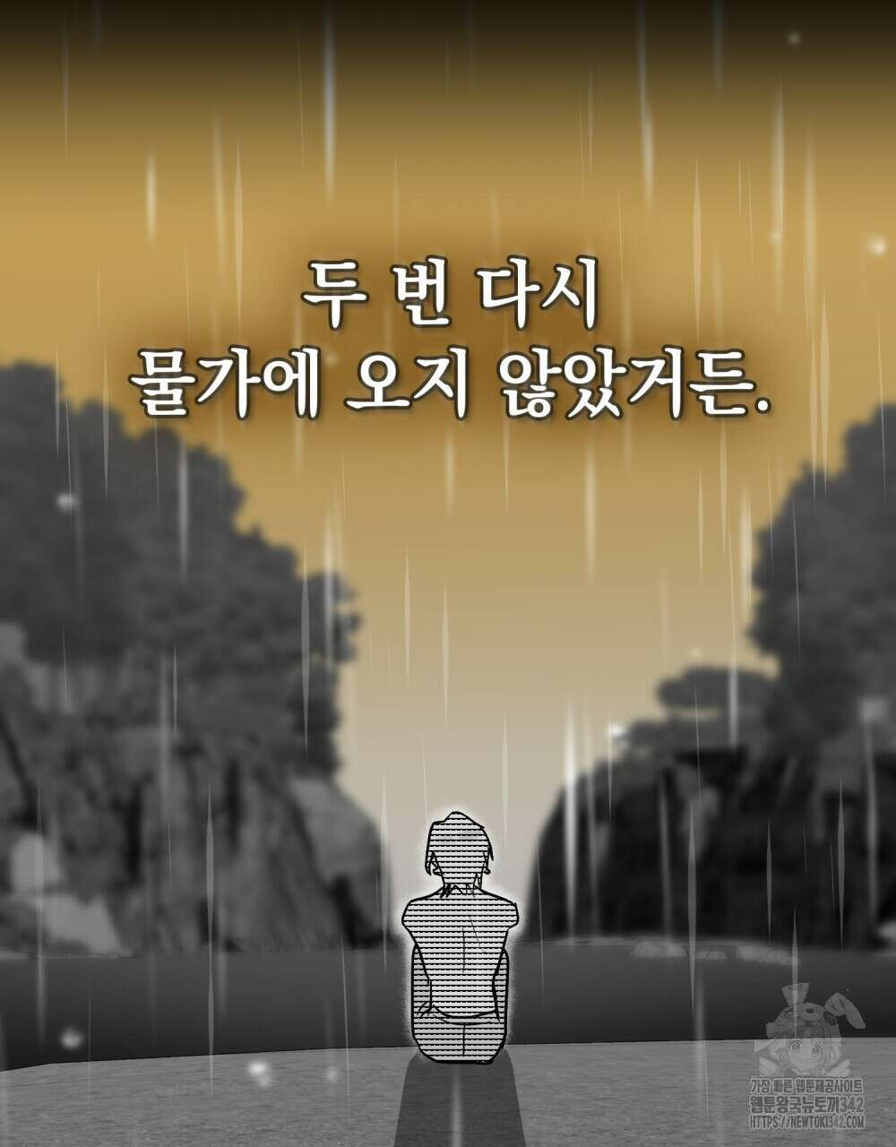시한부 공주님을 사랑하게 된다면 58화 41