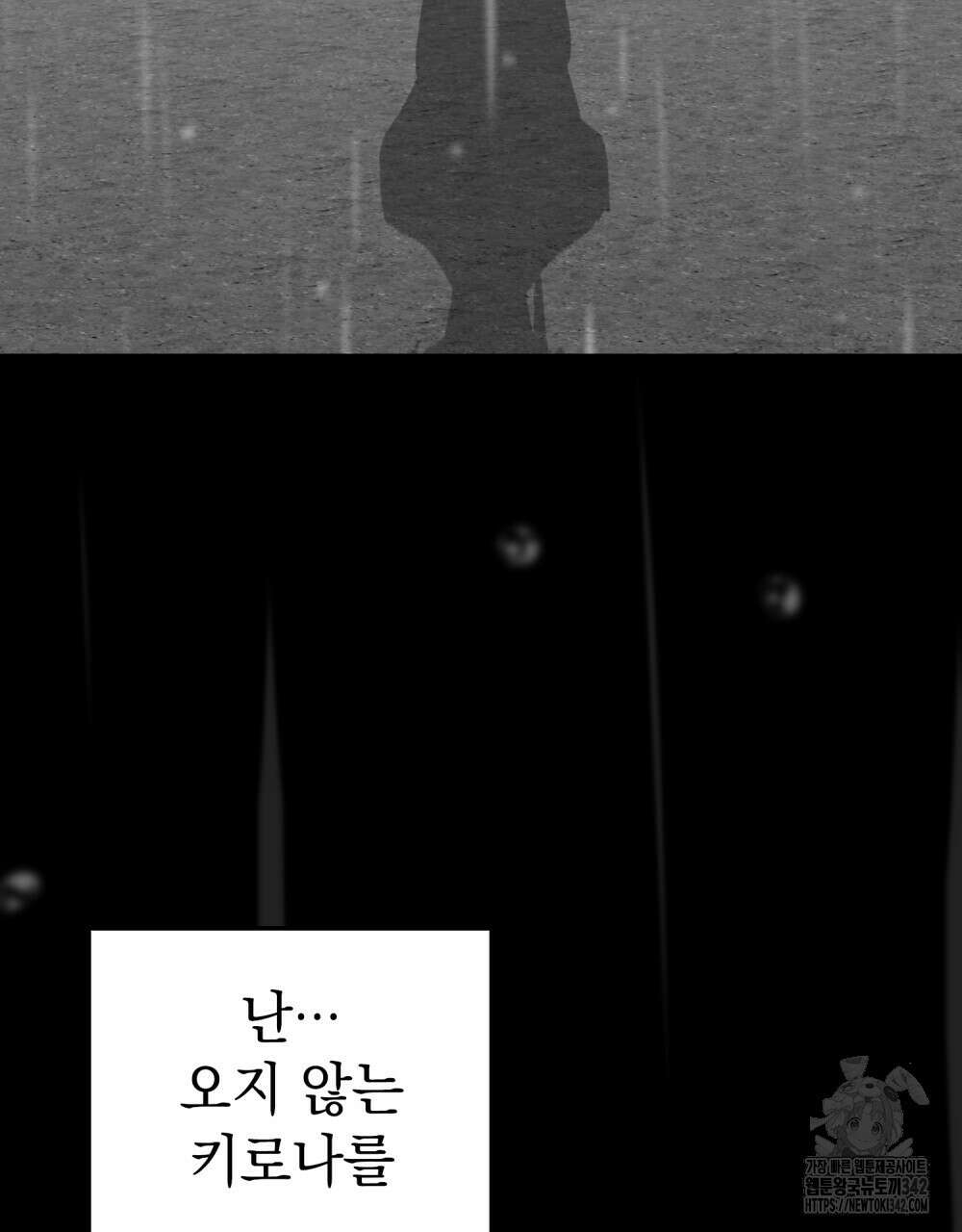 시한부 공주님을 사랑하게 된다면 58화 42