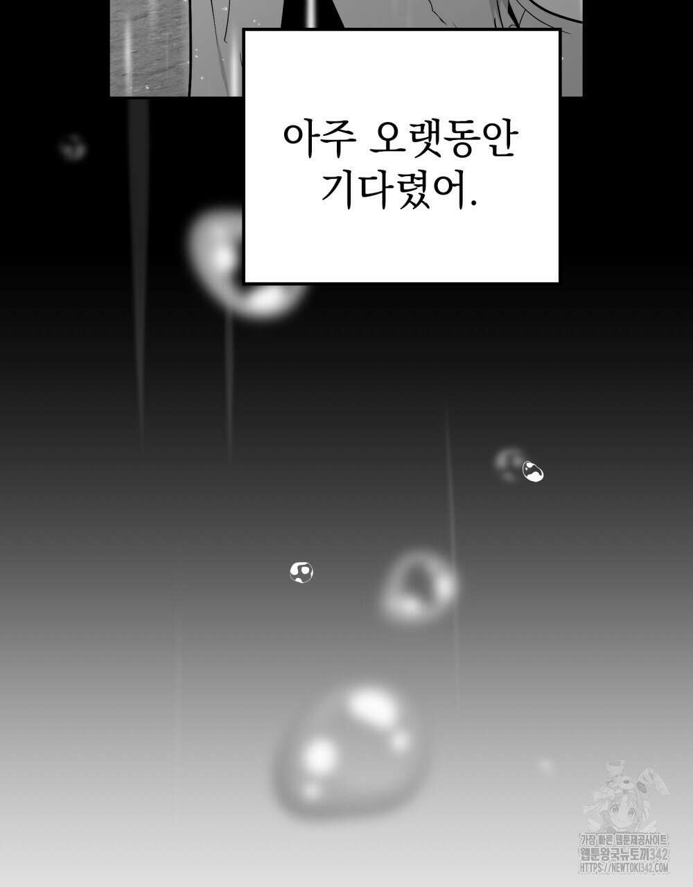 시한부 공주님을 사랑하게 된다면 58화 44