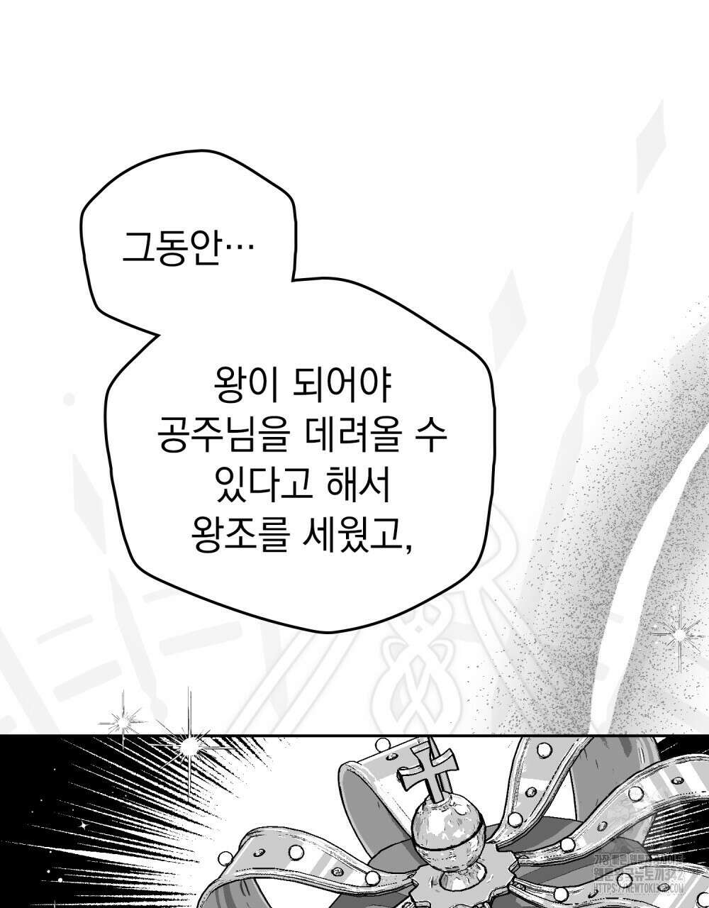 시한부 공주님을 사랑하게 된다면 58화 46