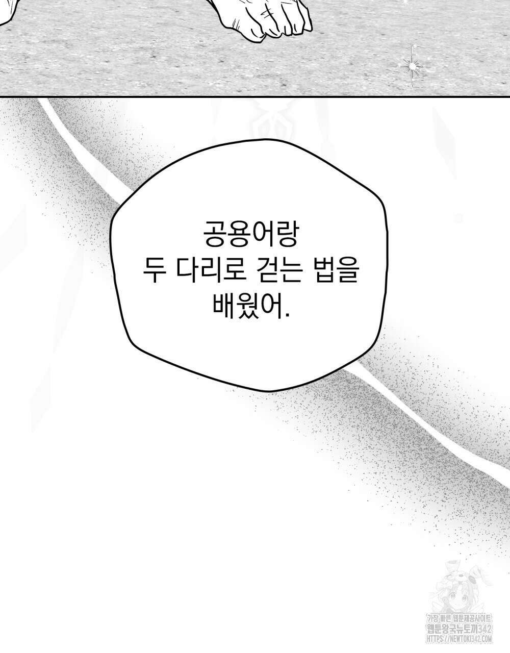 시한부 공주님을 사랑하게 된다면 58화 48