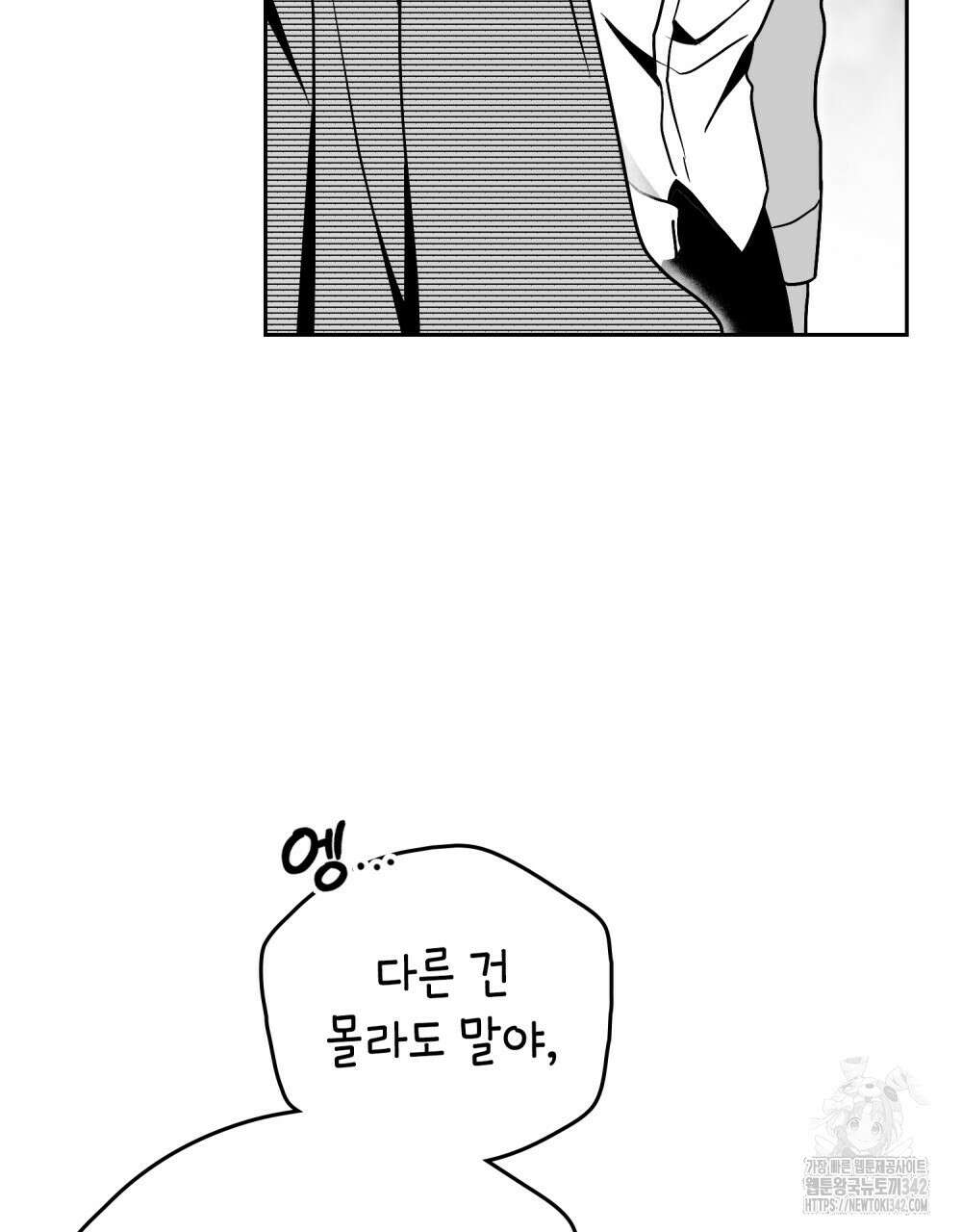 시한부 공주님을 사랑하게 된다면 58화 50