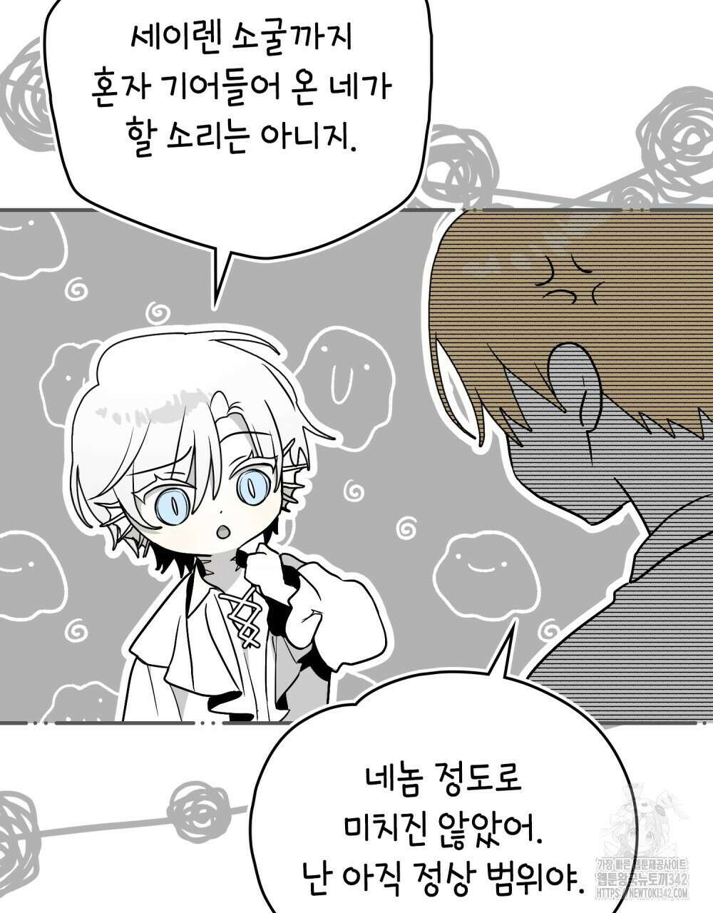 시한부 공주님을 사랑하게 된다면 58화 51