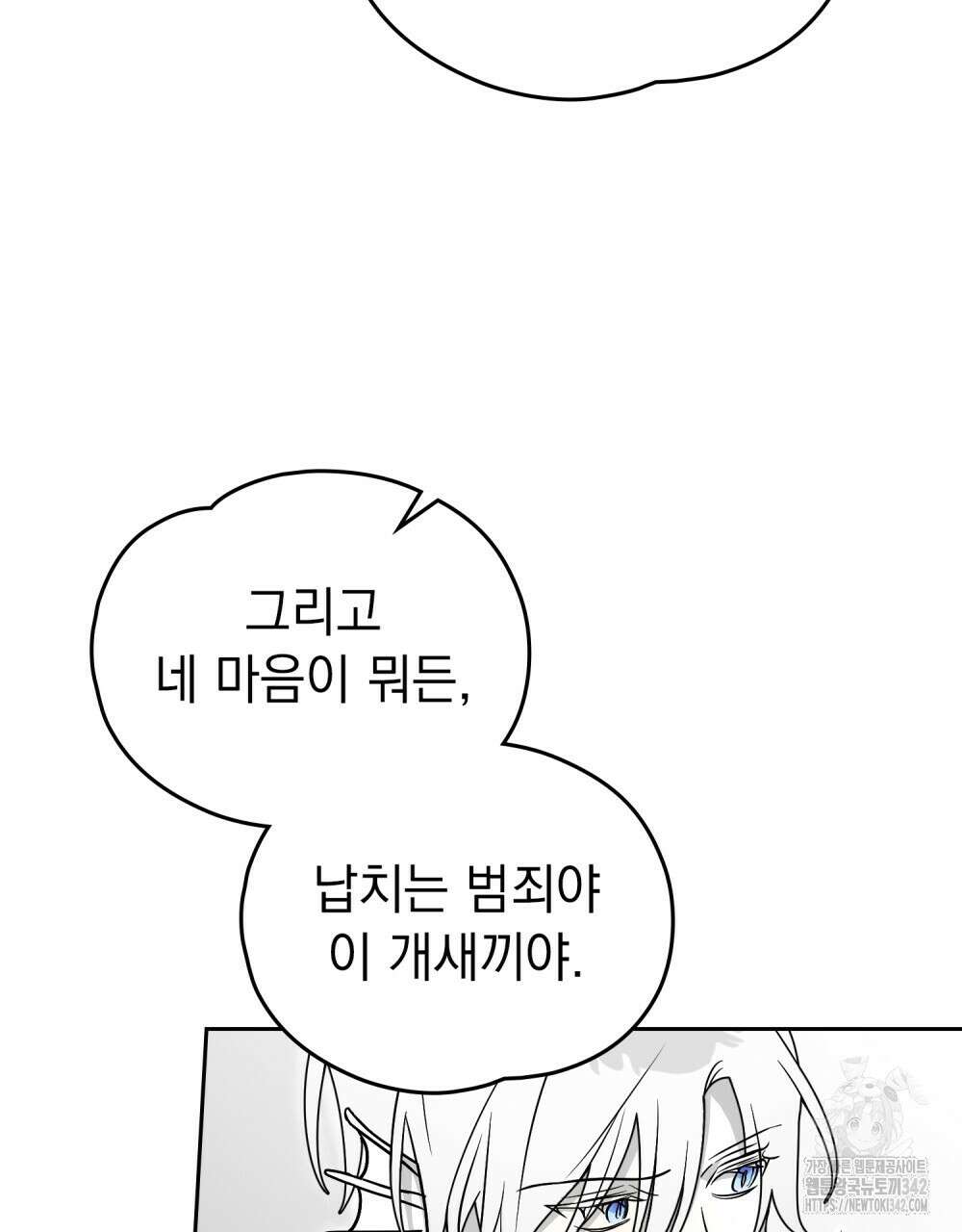 시한부 공주님을 사랑하게 된다면 58화 52